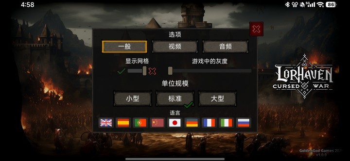 洛尔哈文诅咒之战游戏中文设置教程2