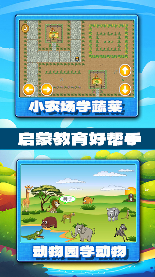 宝宝学习认知最新版v1.0.25