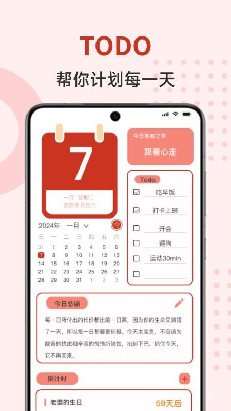 择吉万年历手机版