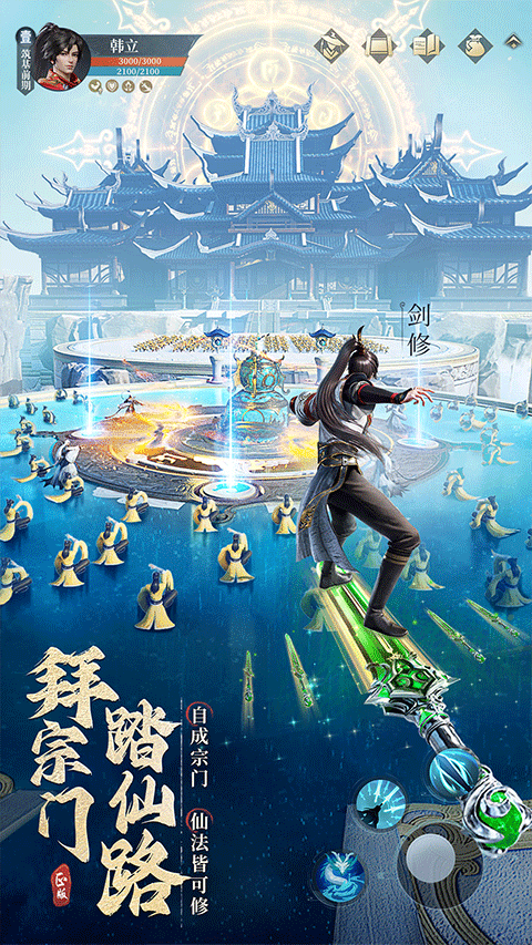 凡人修仙传人界篇vivo版免费下载