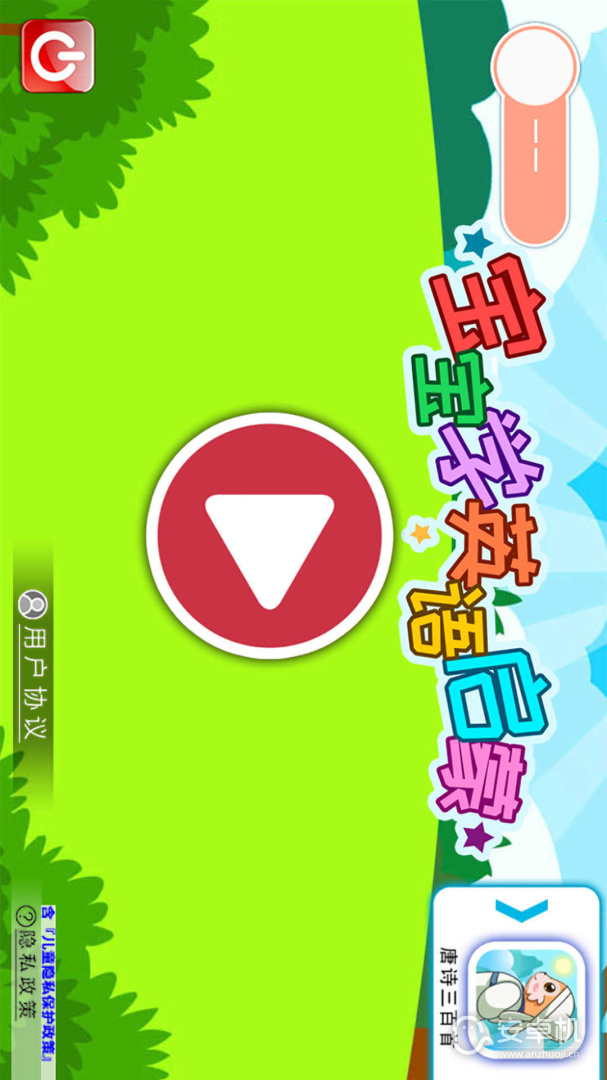 宝宝英语启蒙免费版下载直装