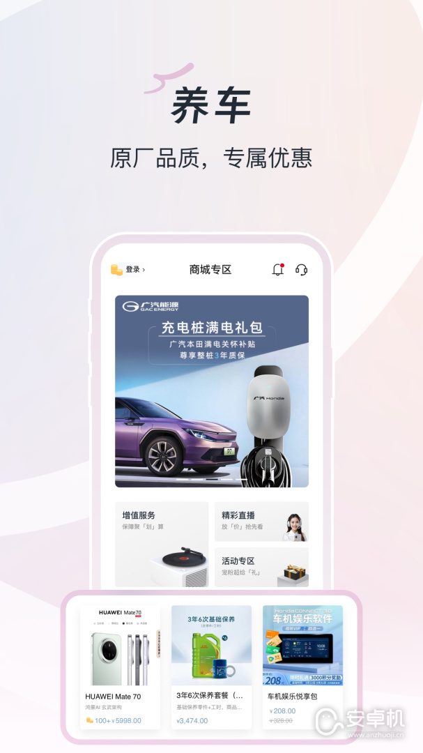 广汽本田免费版下载直装