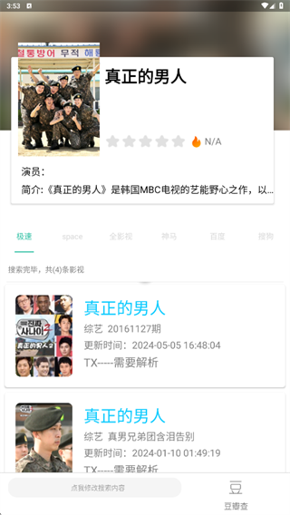 太空影视space安卓版