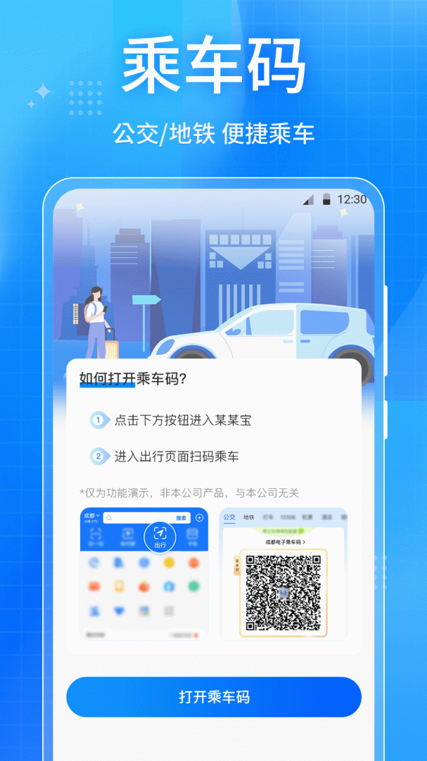 乘车码最新版v3.2.1
