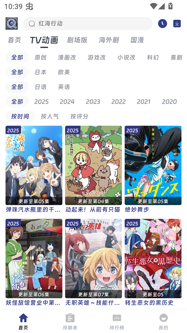 QiFun动漫手机版