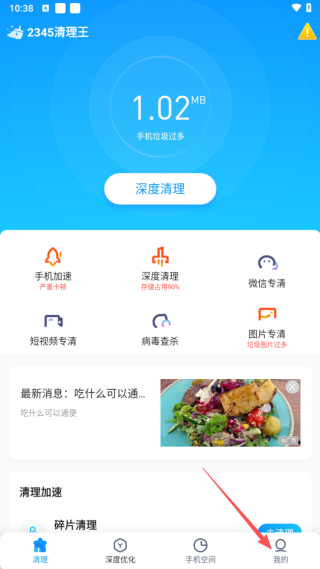 手机清理王app