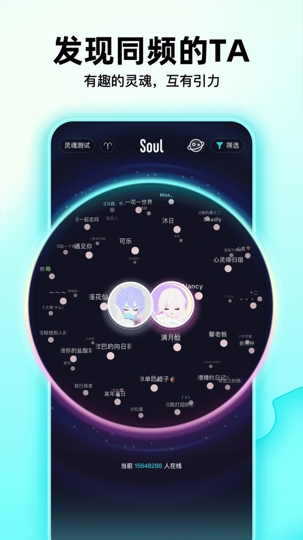 soul官方版appv5.99.0