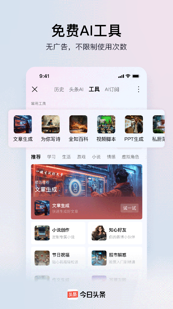 今日头条最新版v14.7.0