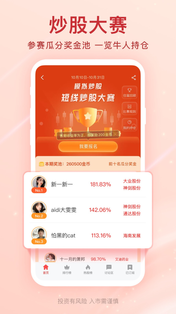 爱股票最新版v12.7.0