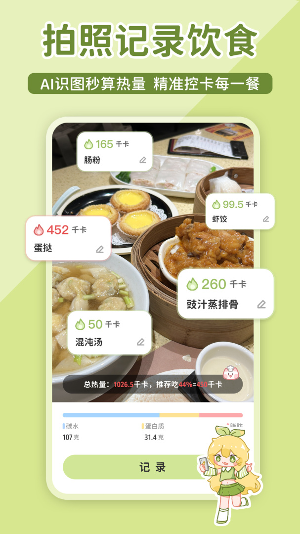 柠檬轻断食app免费版v3.2.8