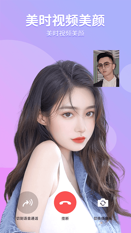 美时视频美颜最新版v2.7.2.4