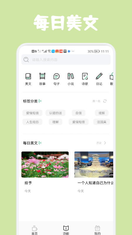 经典美文美句摘抄大全最新版v1.1 安卓版