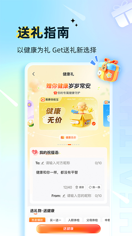 爱康体检宝最新版v7.4.0