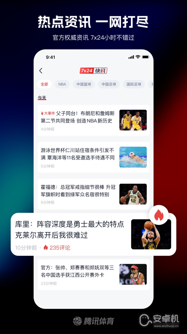 腾讯体育免费版下载直装