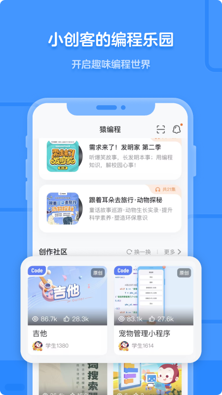 猿编程app免费版v5.13.0