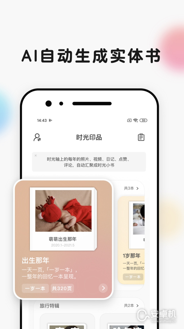 时光小屋免费版下载直装