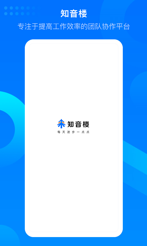 知音楼软件v1.9.16.6