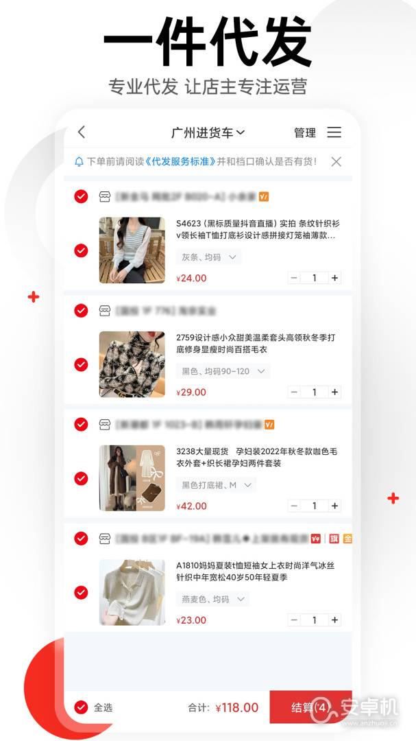 17货源免费版下载直装