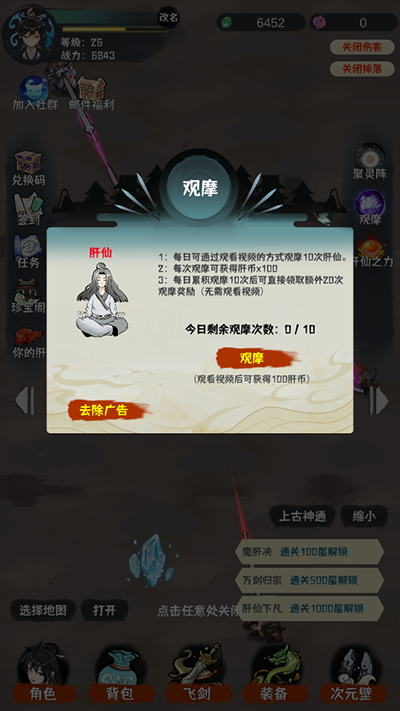 肝仙归来游戏玩法-4