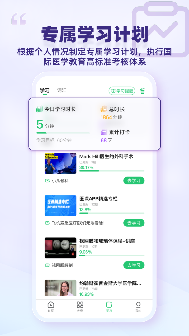 医课最新版v4.5.0