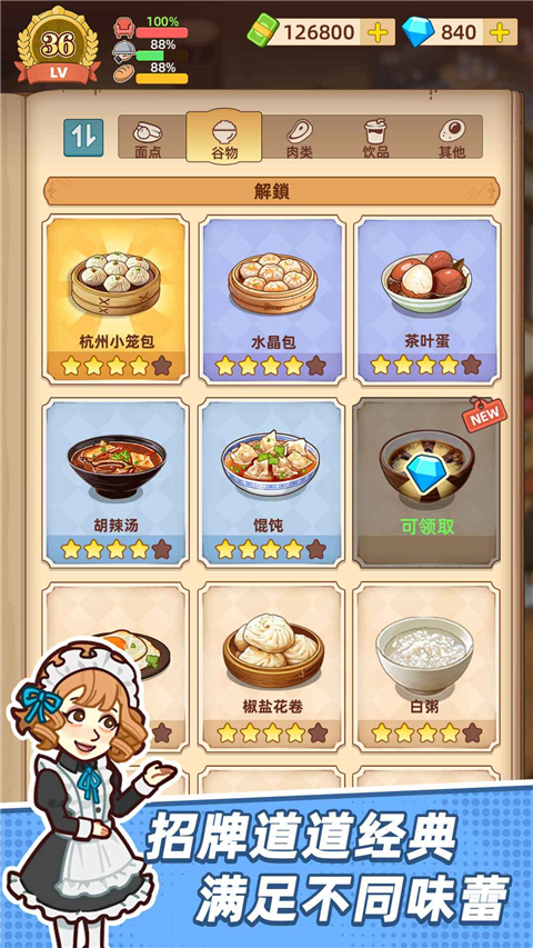 爷爷的早餐店官方版安装 v1.2.7安卓版