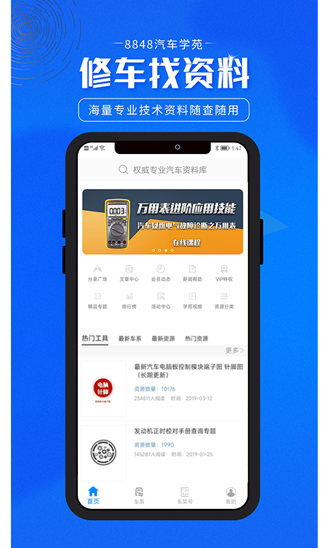 8848汽车学苑最新版v1.5.0