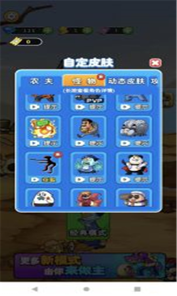 守卫农场手游最新版