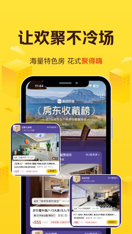 美团民宿最新版v7.53.0