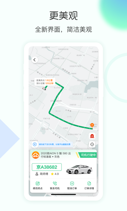 e约车最新版v5.0.50