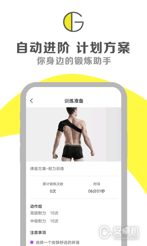 G动免费版下载直装