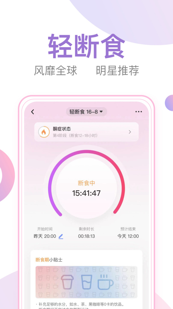 体重小本轻断食计划管理软件社区v6.8.2