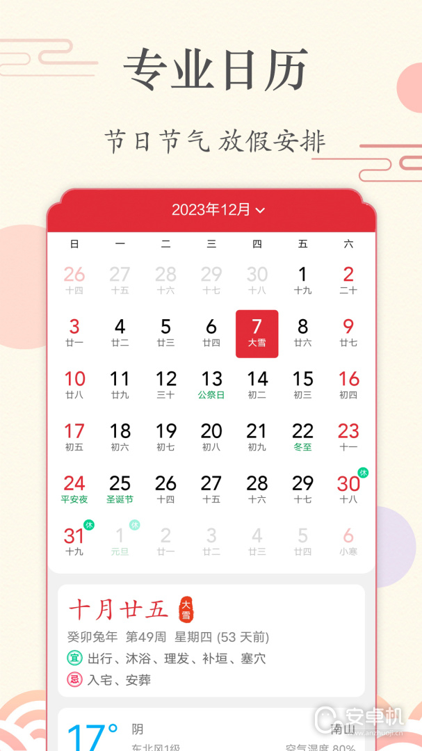 时光日历免费版下载直装