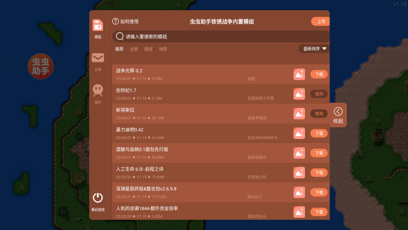 铁锈战争内置模组版手游最新版