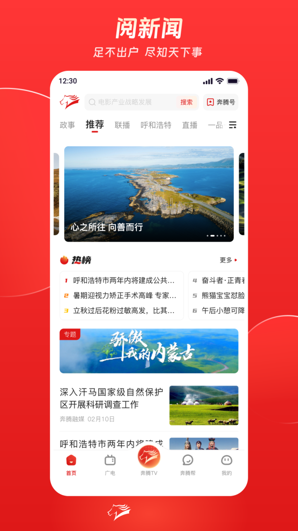 奔腾融媒最新版v5.6.0