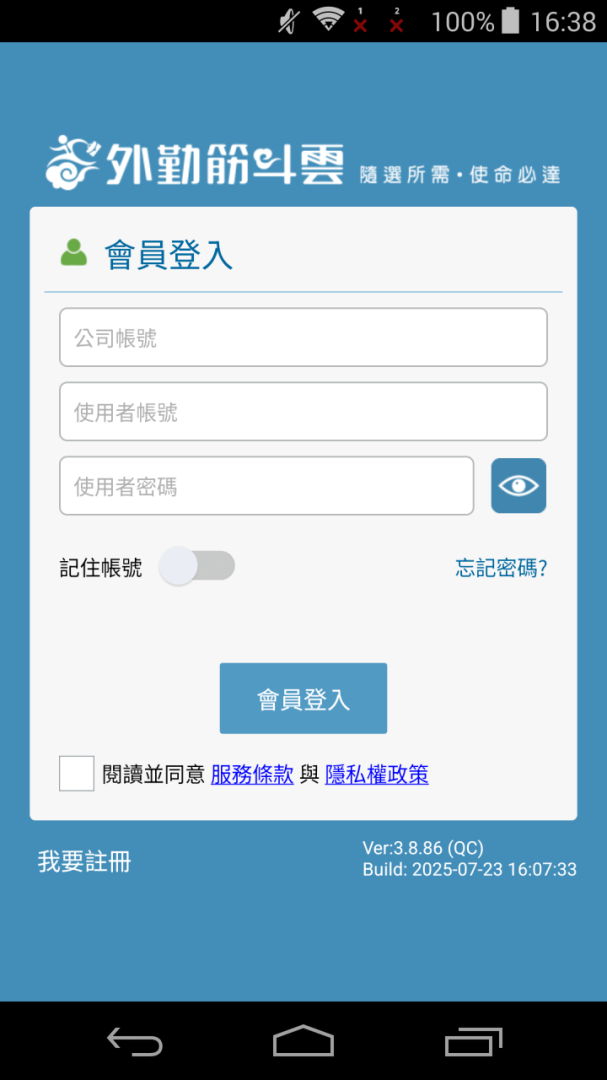外勤筋斗云最新版v3.8.101
