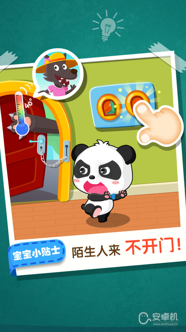 宝宝居家安全免费版下载直装