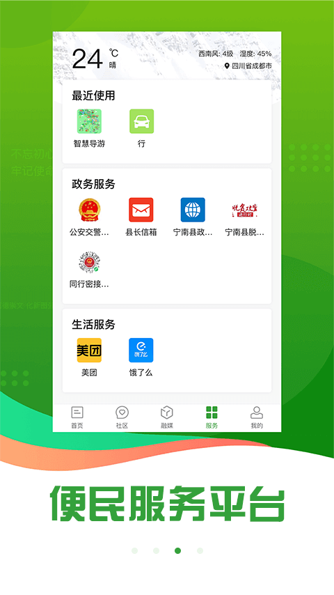 奋进宁南最新版v4.5.1