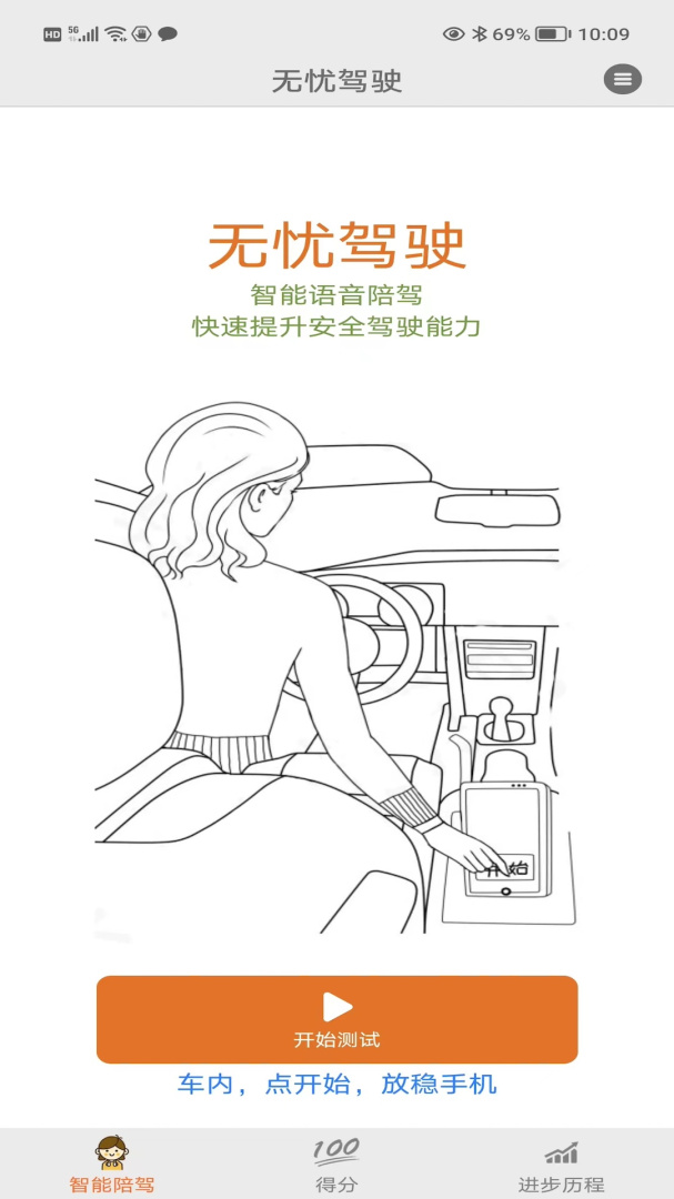 无忧驾驶最新版v1.0.20