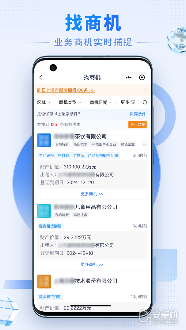 硕眼探企免费版下载直装