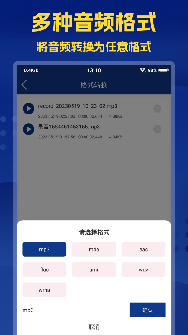 音频提取大师最新版v2.8.1