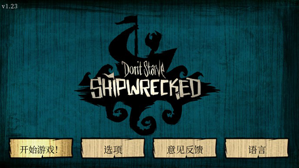 饥荒海滩联机版免费下载