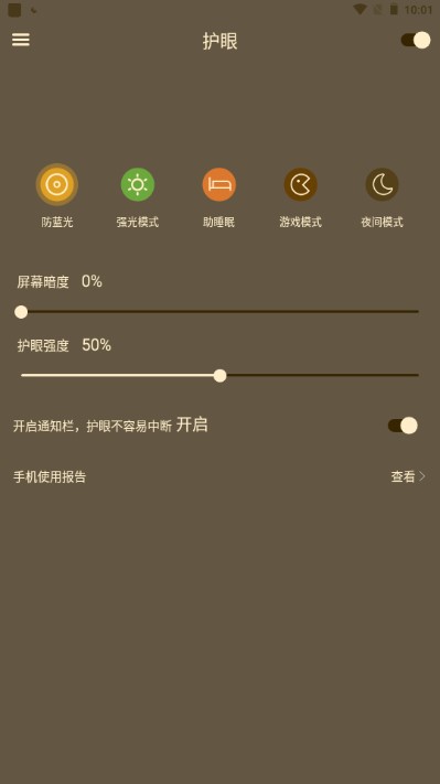 夜间护眼appv2.5.89 安卓版