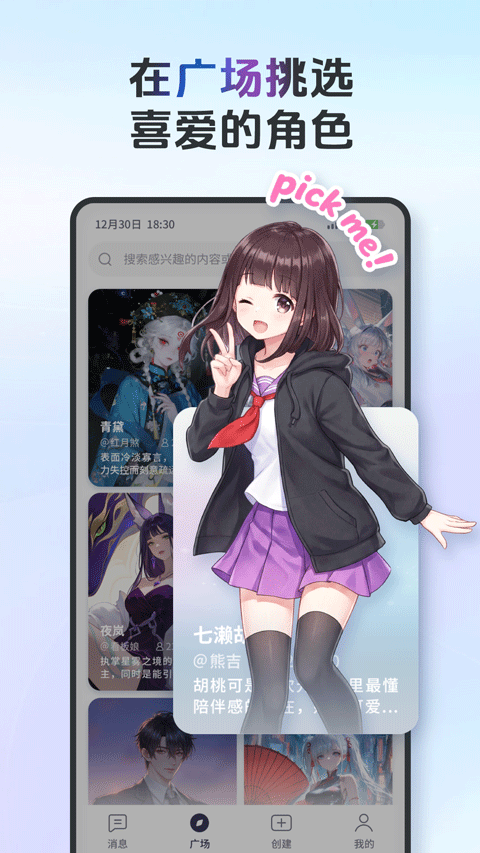 aifriends聊天互动app免费v0.8.4 安卓版