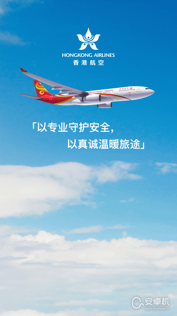 香港航空免费版下载直装