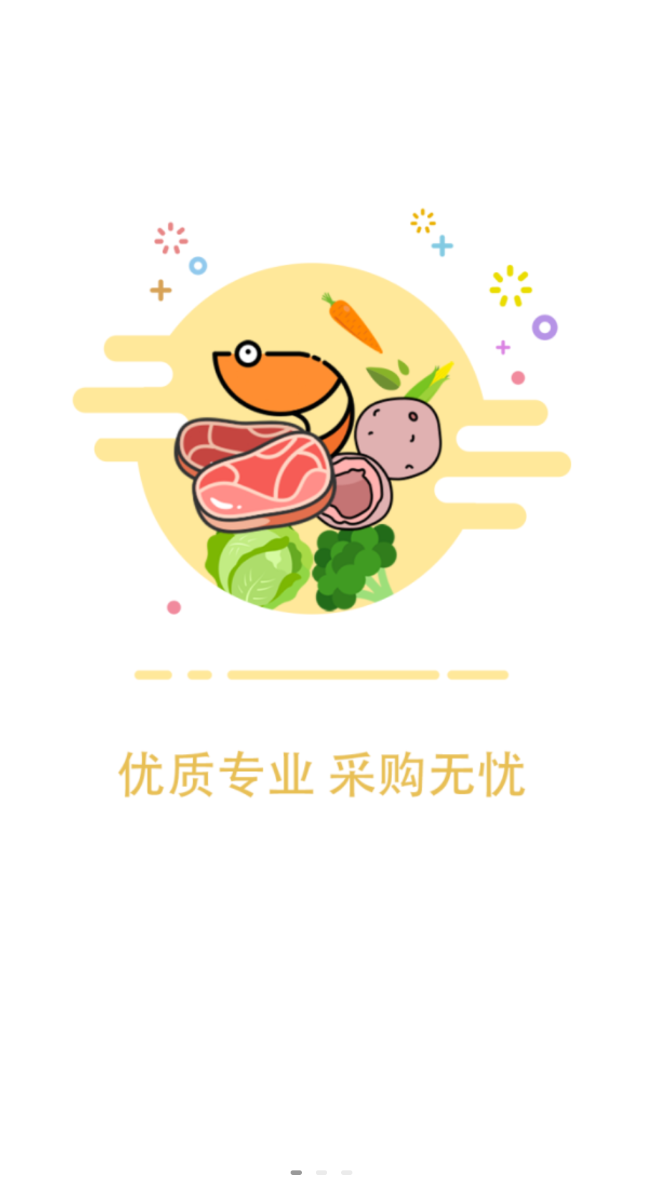 蜀特供应链版最新版本v5.0.989 安卓版