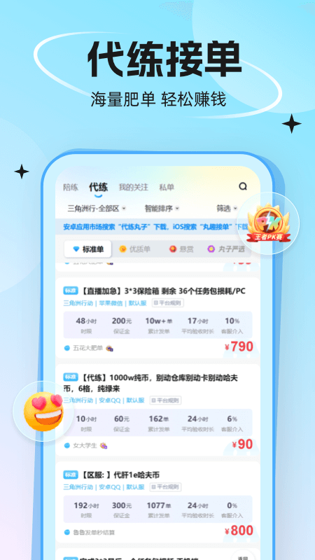 代练丸子app官方版v4.9.1