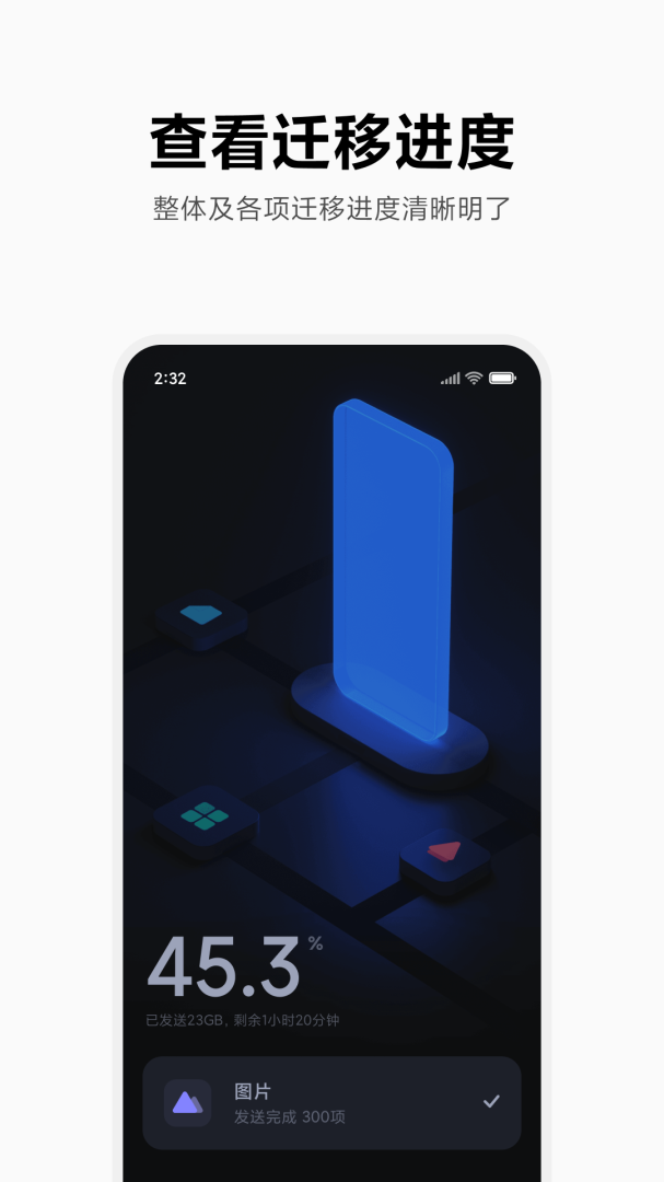 小米换机app最新版v4.5.4.5