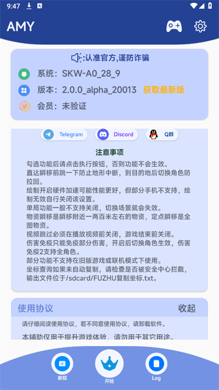 原神amy辅助脚本软件手机版v2.0.0_alpha 安卓版