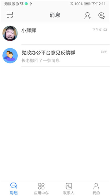 党政办公平台 v3.4.86 手机版v3.4.86 安卓版