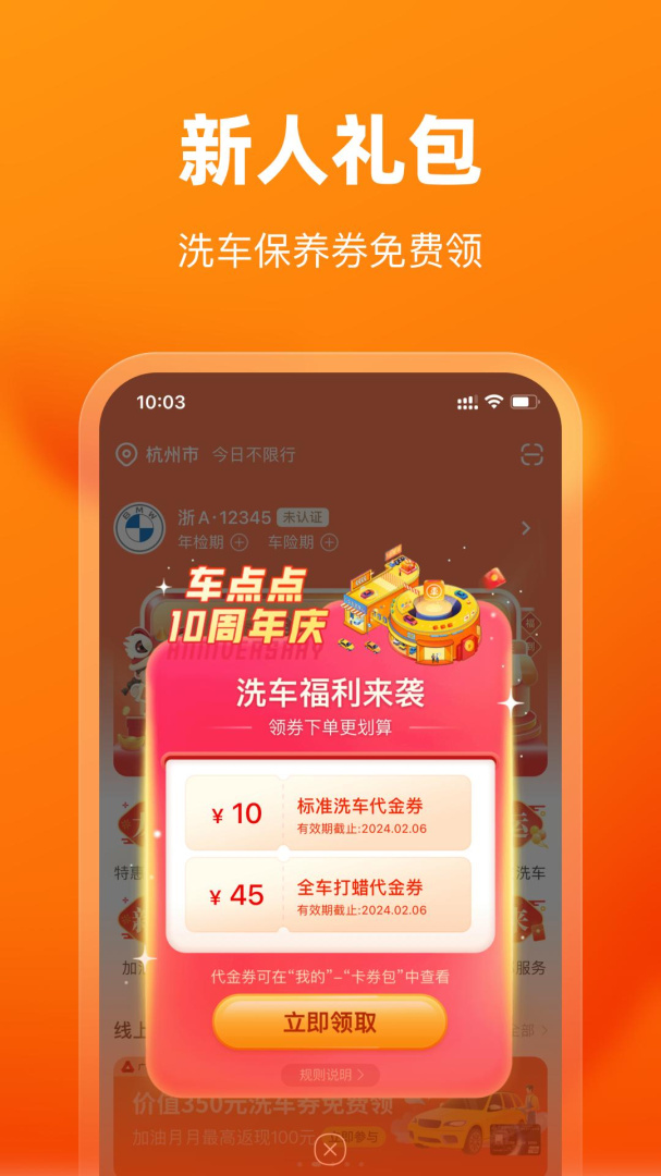 车点点救援平台appv10.23.0